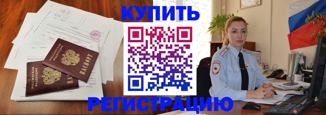 прописка в Выксе